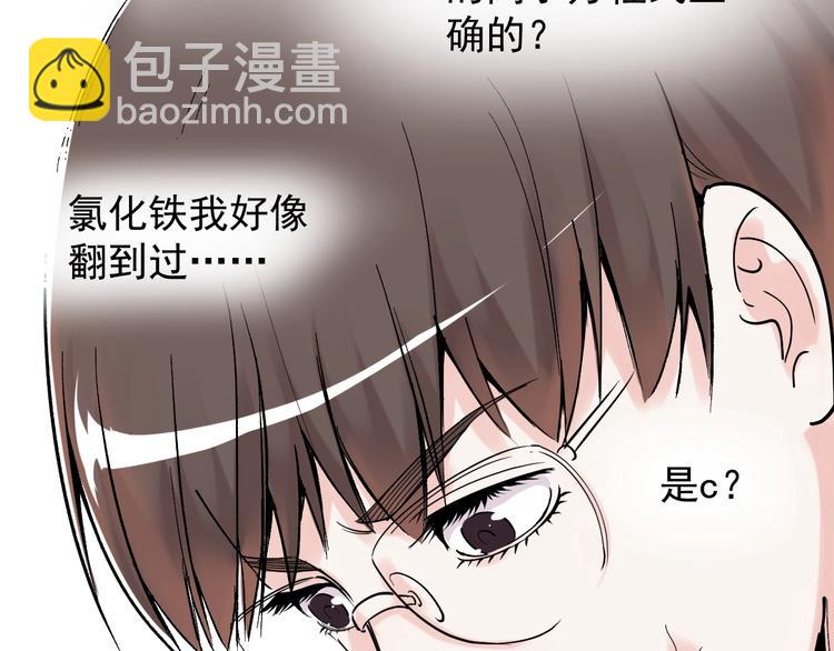 第18话 化学滑铁卢！33