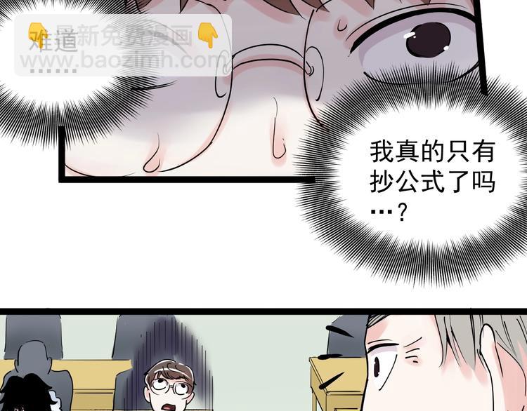 第18话 化学滑铁卢！38