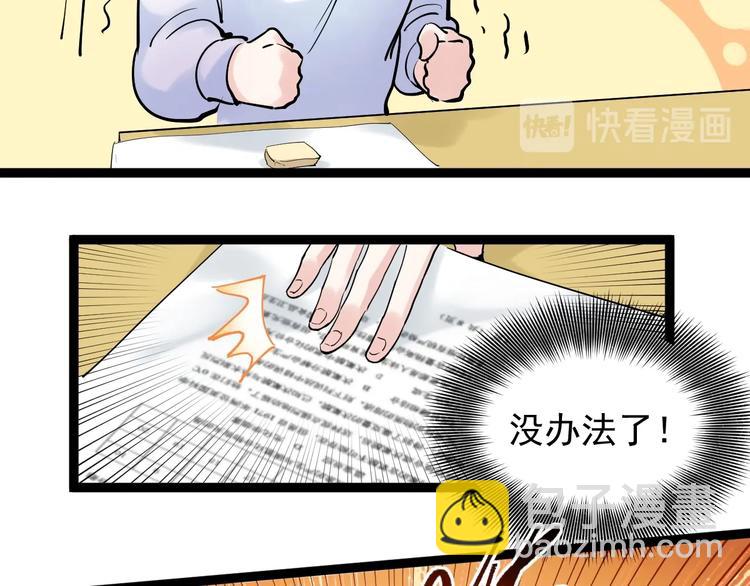 第18话 化学滑铁卢！71