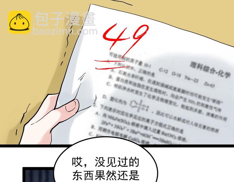 第18话 化学滑铁卢！82
