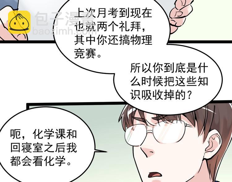 第18话 化学滑铁卢！88