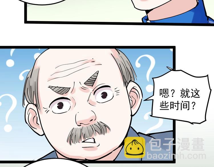 第18话 化学滑铁卢！89