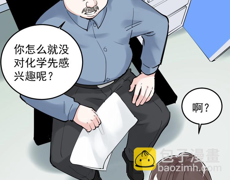 第18话 化学滑铁卢！91