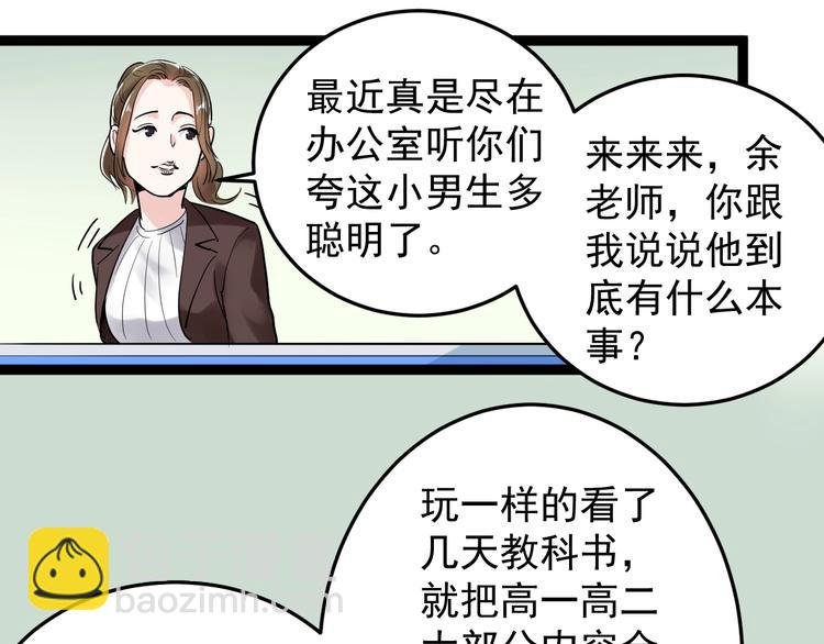 第18话 化学滑铁卢！96