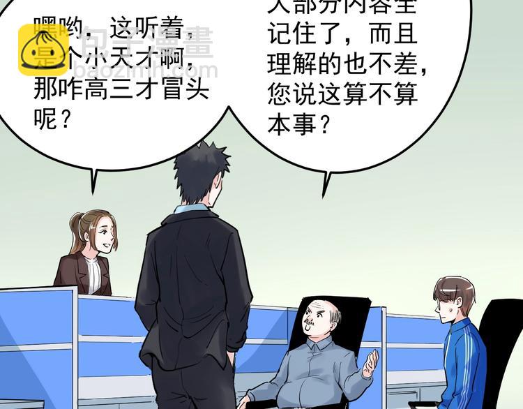 第18话 化学滑铁卢！97