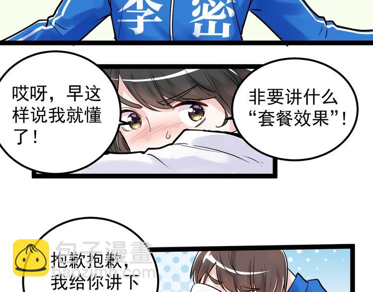 第20话 学生中的老油条54