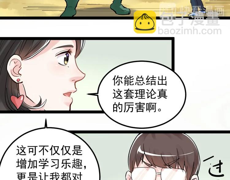 第20话 学生中的老油条91