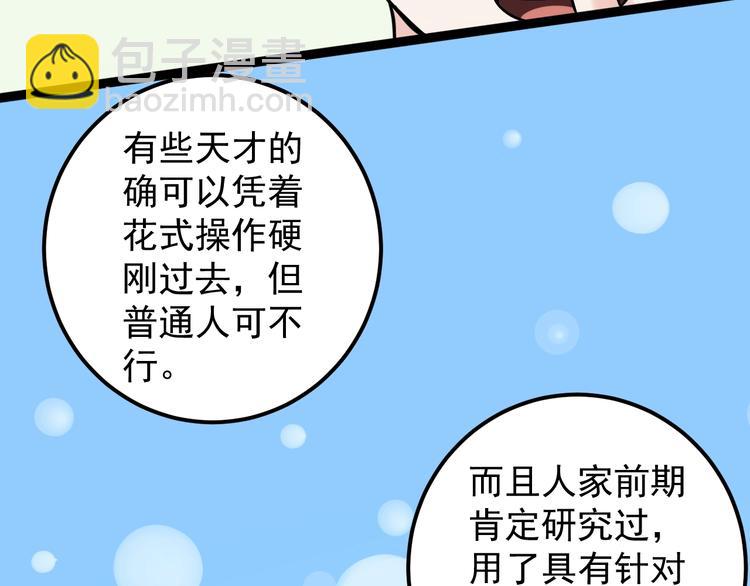 第20话 学生中的老油条95