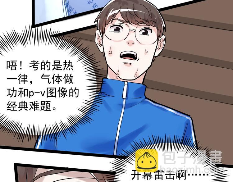 第28话 天下第一物竞赛！114