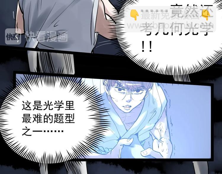 第28话 天下第一物竞赛！120
