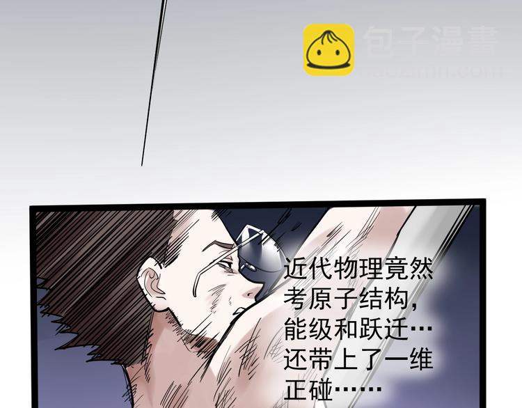 第28话 天下第一物竞赛！130