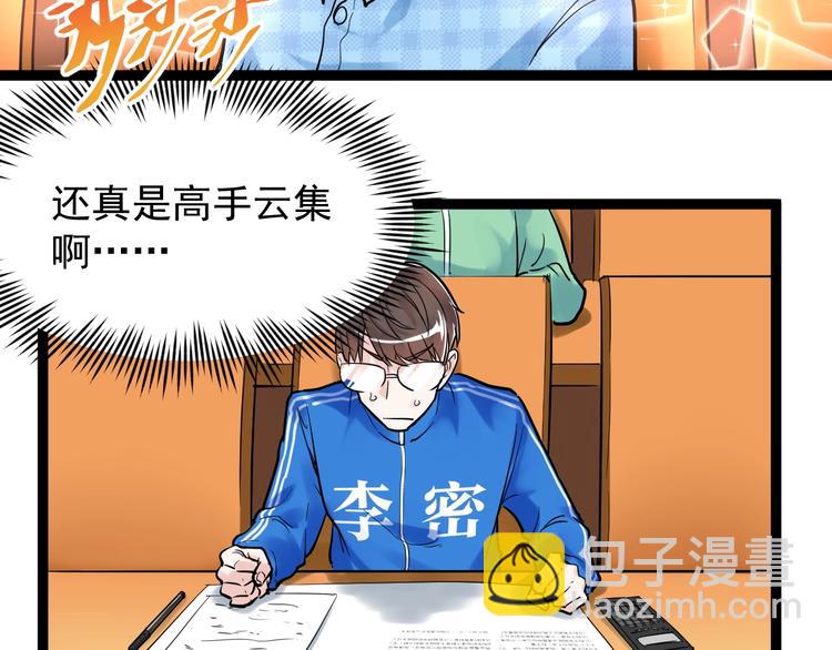 第28话 天下第一物竞赛！137