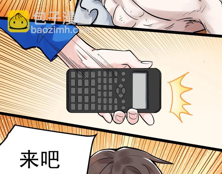 第28话 天下第一物竞赛！143