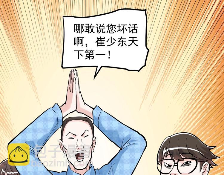 第28话 天下第一物竞赛！21