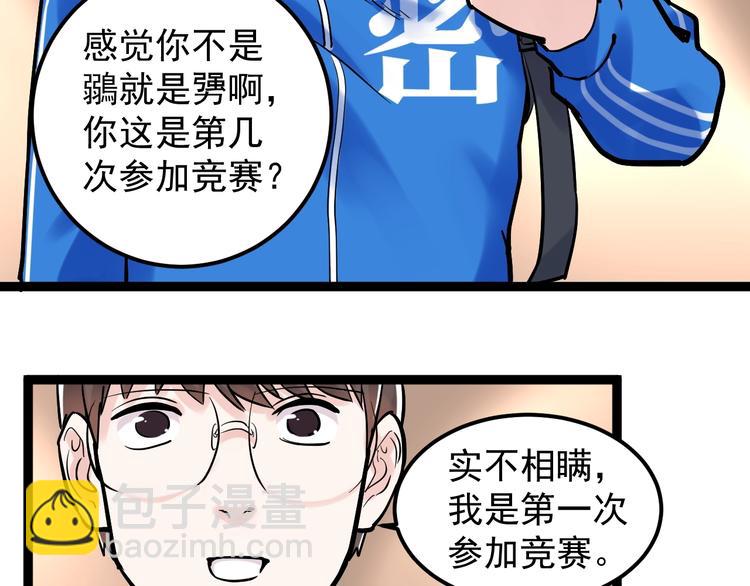 第28话 天下第一物竞赛！28