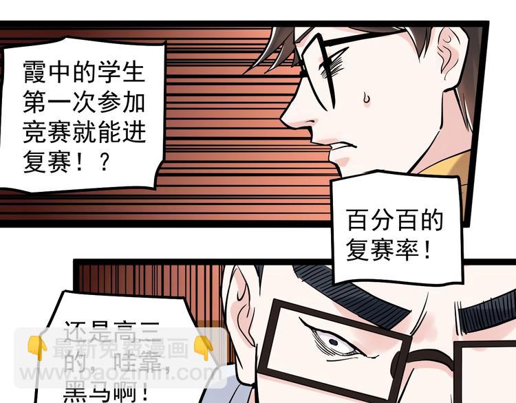 第28话 天下第一物竞赛！31