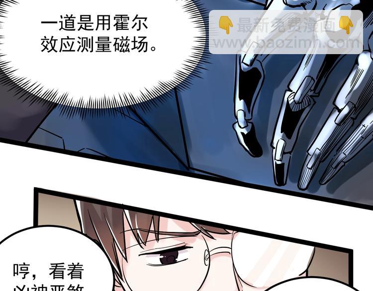 第28话 天下第一物竞赛！70