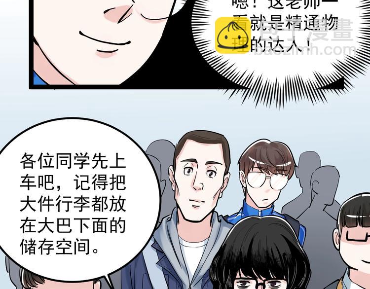 第33话 物理学扫地僧！45