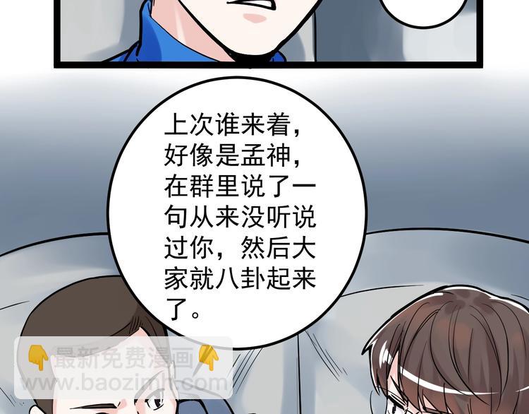 第33话 物理学扫地僧！64