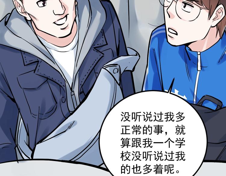 第33话 物理学扫地僧！65