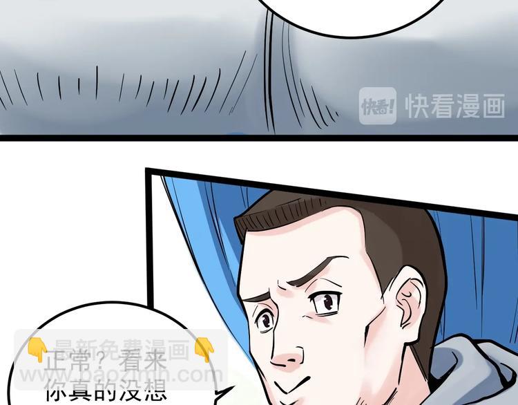 第33话 物理学扫地僧！66