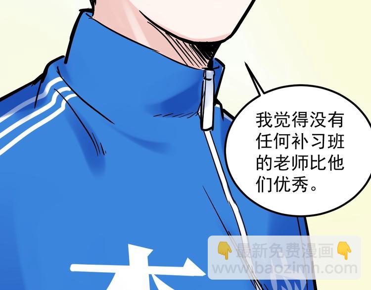 第33话 物理学扫地僧！80