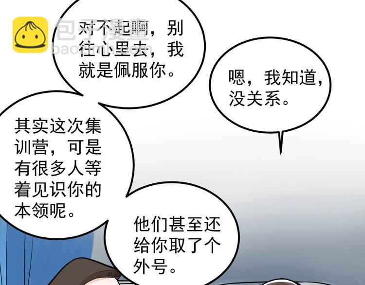 第33话 物理学扫地僧！86
