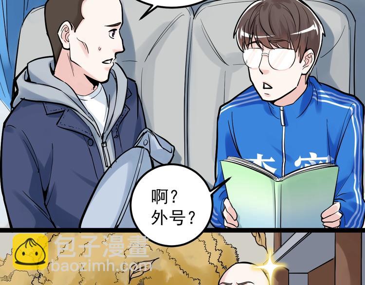 第33话 物理学扫地僧！87