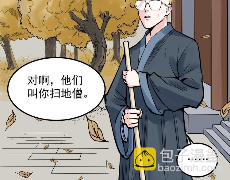 第33话 物理学扫地僧！88