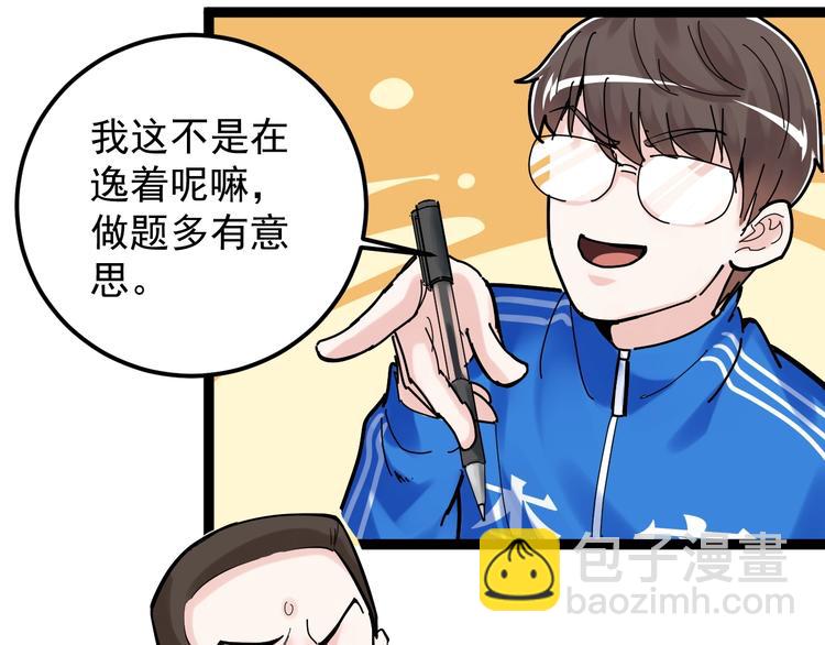 第35话 学霸们的快乐24