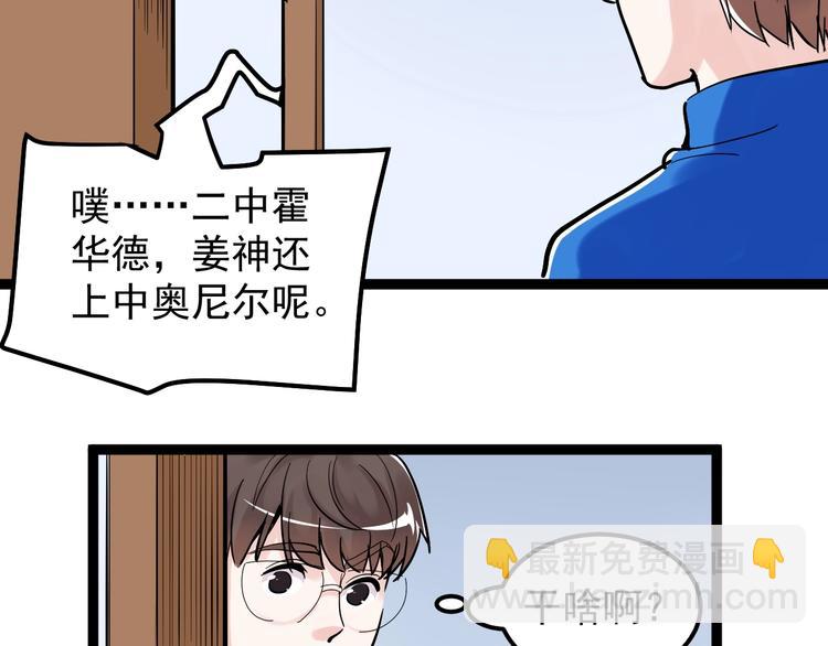 第35话 学霸们的快乐54