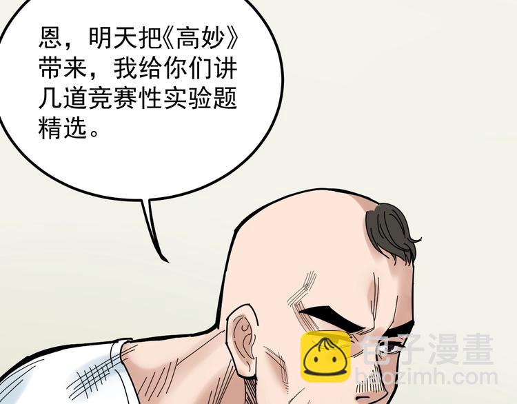 第35话 学霸们的快乐7