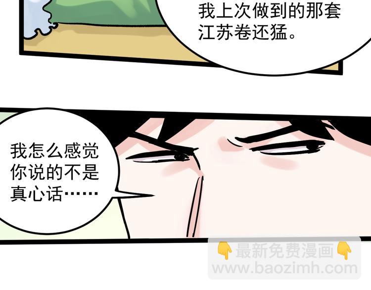 第41话 精五门76
