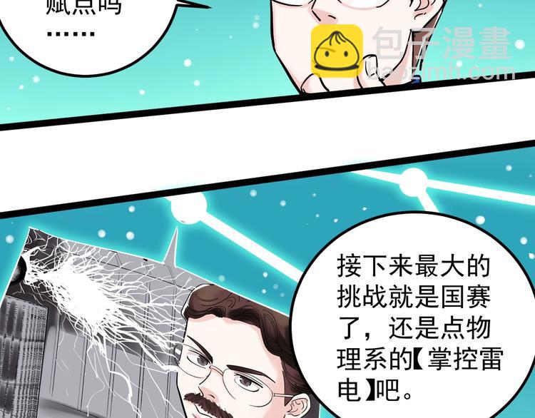 第43话 奥义、传！帮！带！108