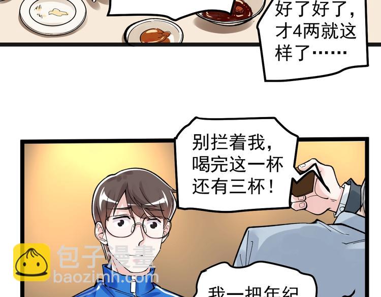 第57话 学霸的凡尔赛105