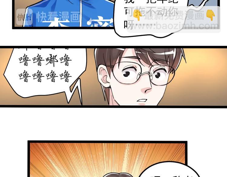 第57话 学霸的凡尔赛106