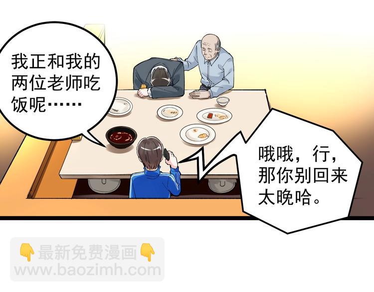 第57话 学霸的凡尔赛108
