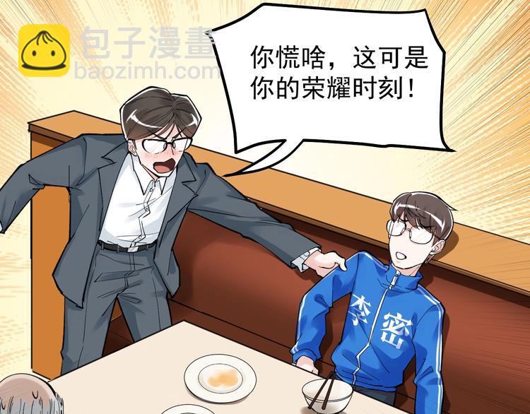 第57话 学霸的凡尔赛115