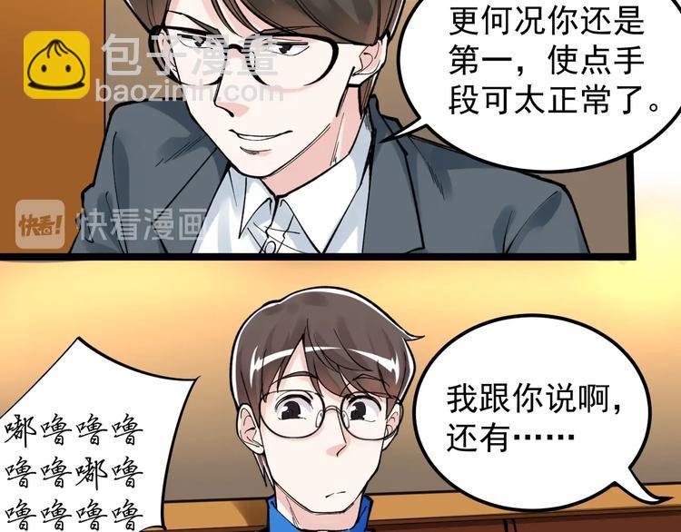 第57话 学霸的凡尔赛28