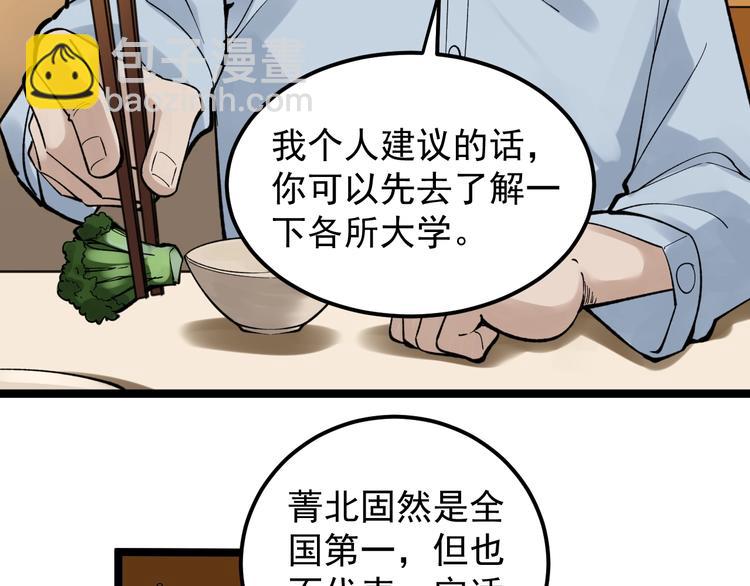 第57话 学霸的凡尔赛40