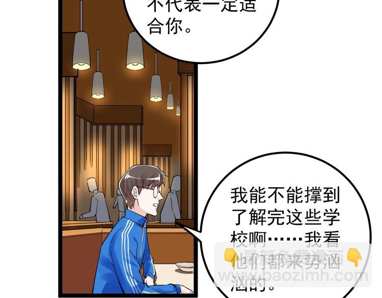 第57话 学霸的凡尔赛41