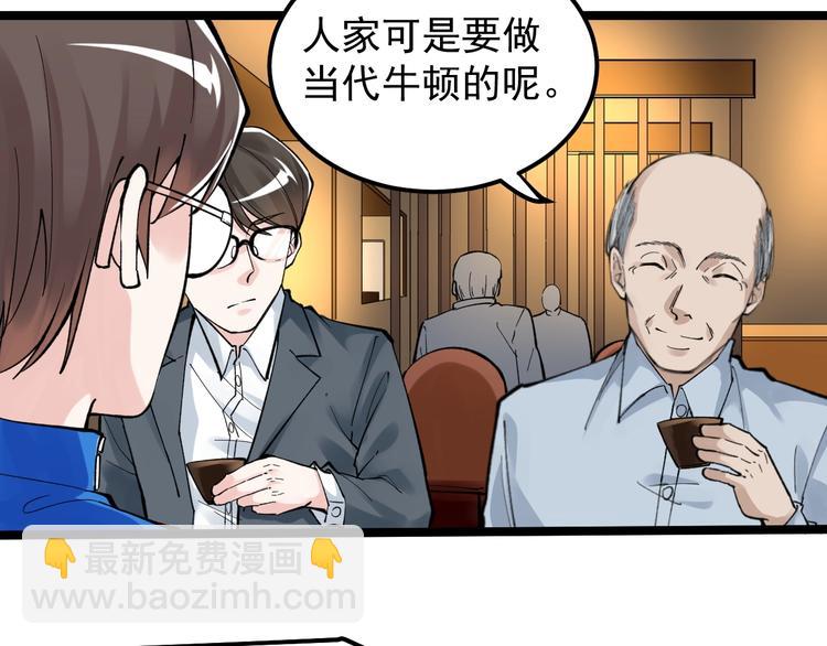 第57话 学霸的凡尔赛50