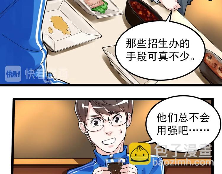 第57话 学霸的凡尔赛56