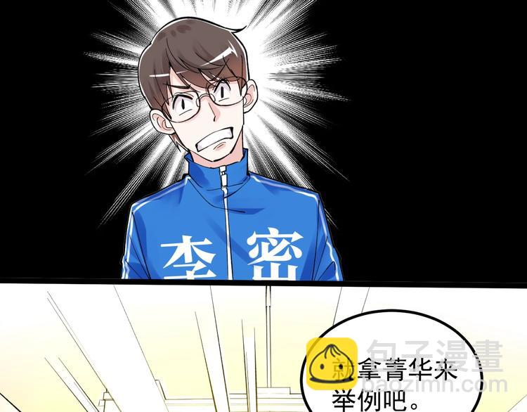第57话 学霸的凡尔赛61