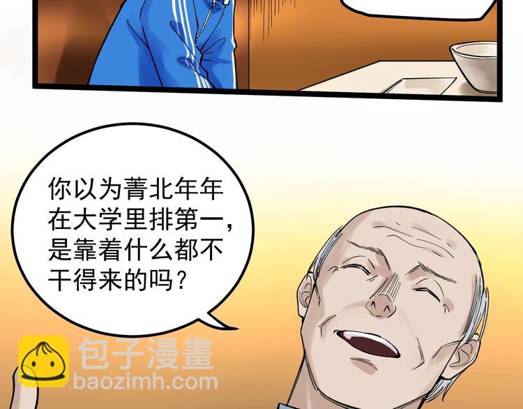 第57话 学霸的凡尔赛65