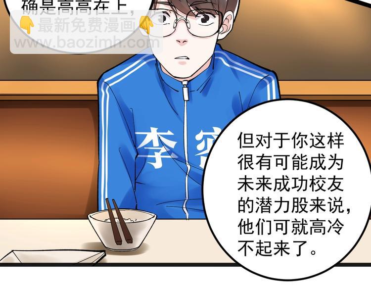 第57话 学霸的凡尔赛67