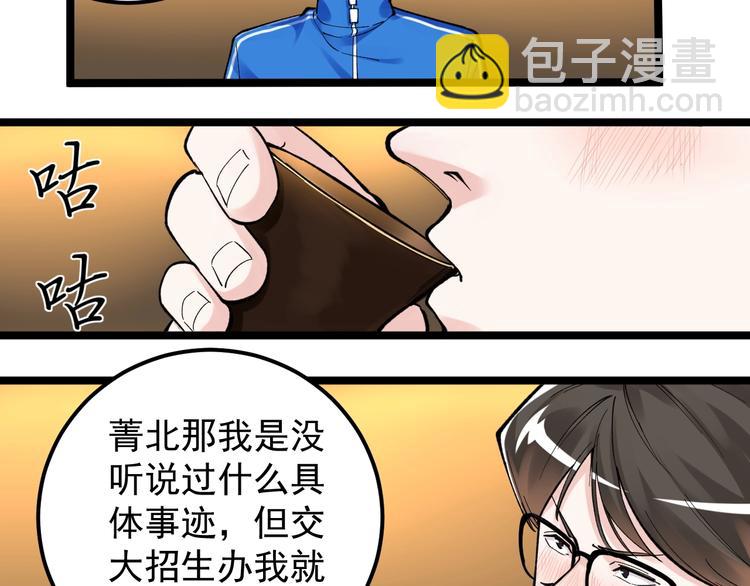 第57话 学霸的凡尔赛71