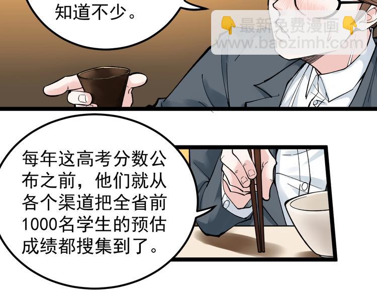 第57话 学霸的凡尔赛72