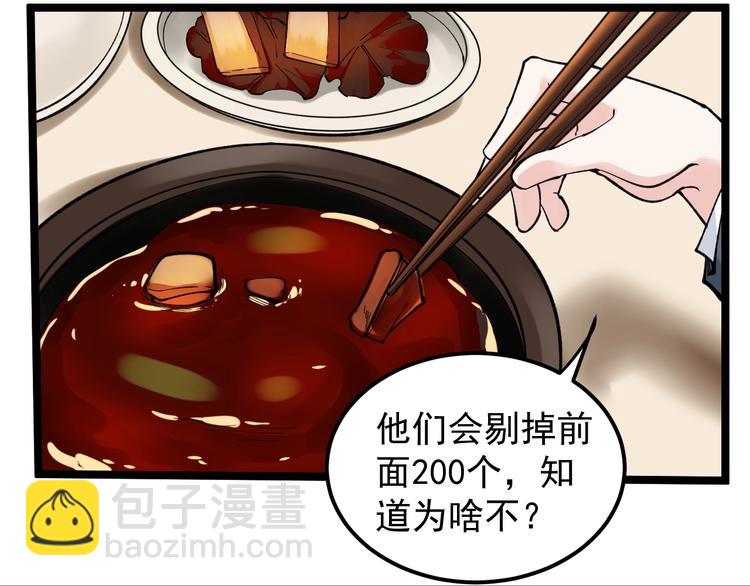 第57话 学霸的凡尔赛73