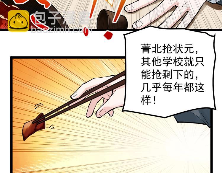 第57话 学霸的凡尔赛76